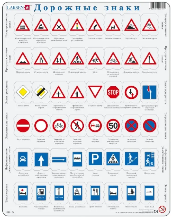 Frame Puzzle - Traffic Signs (in Russian)